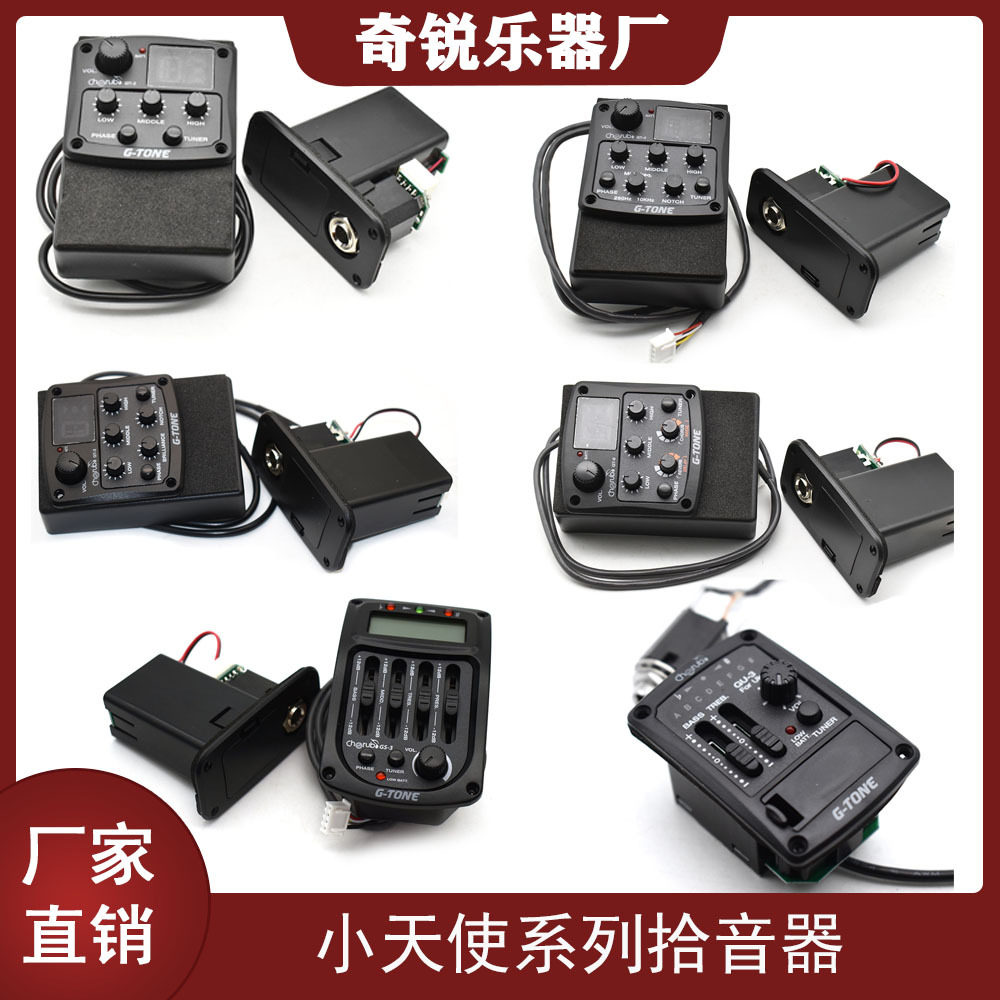 cherub小天使民谣尤克里里箱琴拾音器EQ调节均衡器带校音器功能