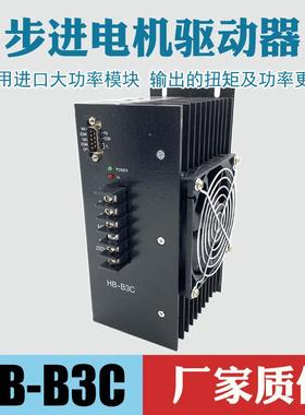 步进电机驱动器HB-B3C8AHD-B3C/BJ-B3CH通用输入单相输出三相