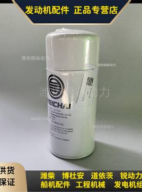 潍柴WP13F法拉帝游艇发动机专用燃油精滤芯1001614948燃油滤芯