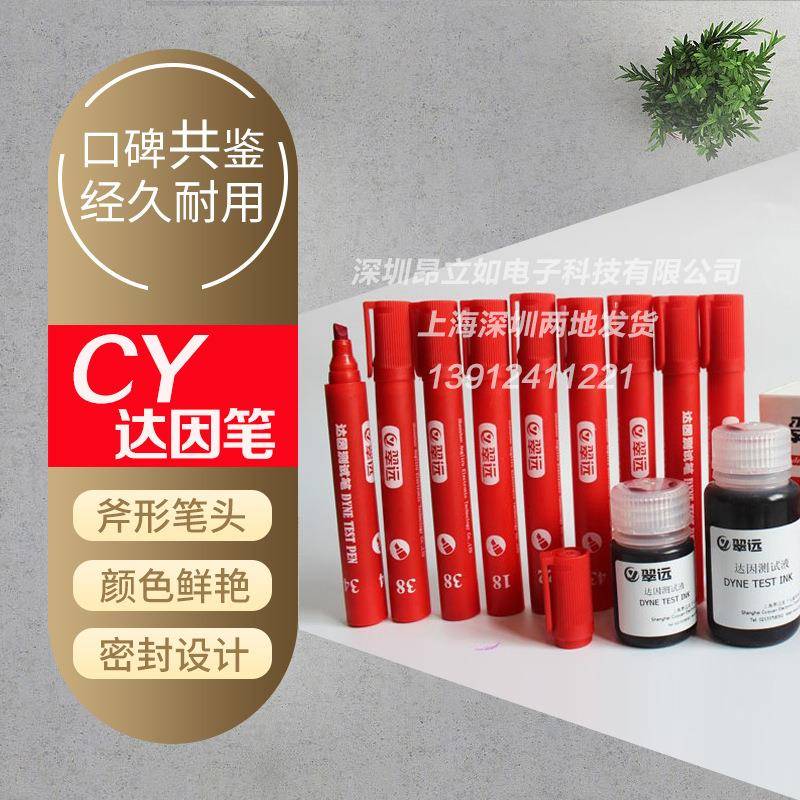 直销翠远CY达因笔达英笔32343638号电晕笔表面张力测试笔