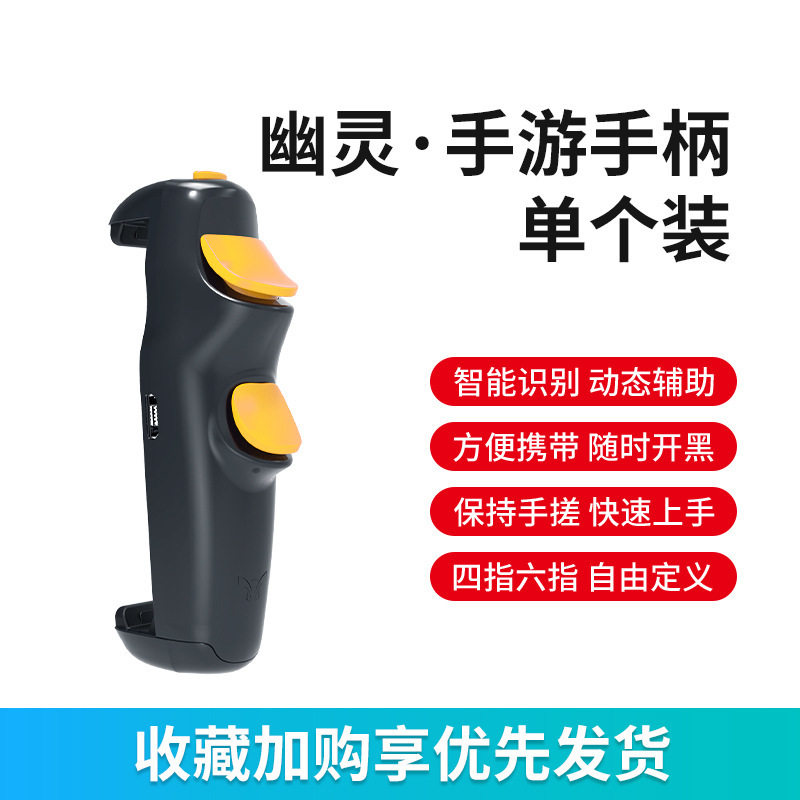 抖音新款幽灵S07吃鸡神器灵珠游戏手柄