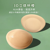 自粘泳衣胸垫专用比基尼聚拢调节大小胸文胸垫片内衣内衬垫加厚款