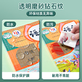 真彩保护包书膜小学生学习课本保护套书皮自粘透明磨砂包书套60张