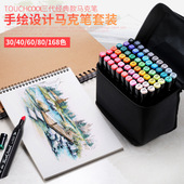 严选TOUCH双头油性马克笔套装 水彩记号笔学生绘画专用动漫水彩笔