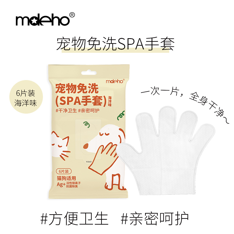 mdeho/麦德豪宠物免洗手套狗狗猫咪专用洗澡宠物湿巾温和清洁手套