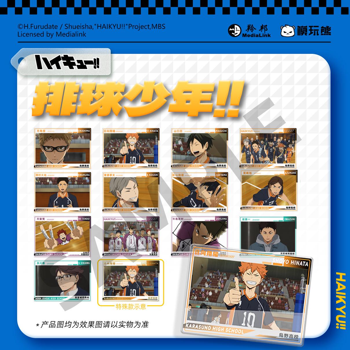 现货模玩熊出品 排球少年回忆瞬间场面写亚克力卡第二弹 周边