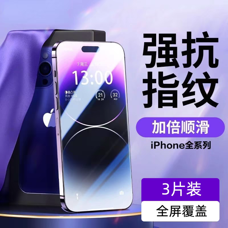 适用苹果15钢化膜13防窥iphone12手机14膜pro新款max全屏xs防偷窥xr防尘网plus保护8膜