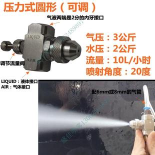 空气雾化喷嘴喷头虹吸二流体气水细雾可调水雾加湿扇形圆形雾化头