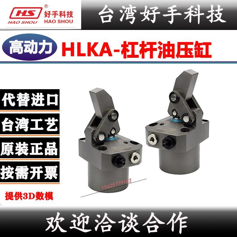 好手HLKA-22G/25/32油压杠杆缸CLKA040C/50/63夹具液压夹紧器油缸