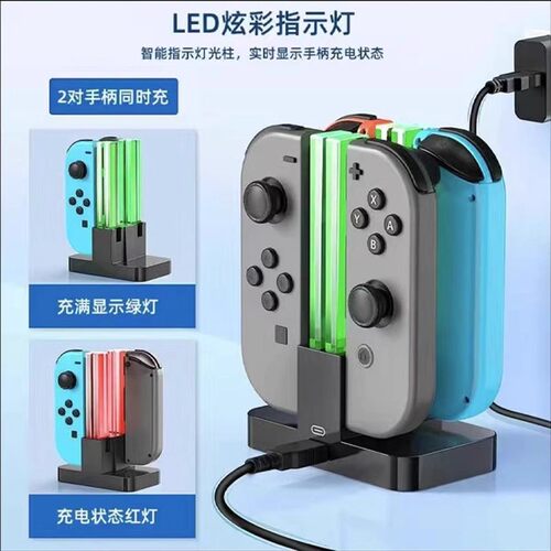 Switch手柄专用充电桩滑轨座充四合一充电桩送充电线