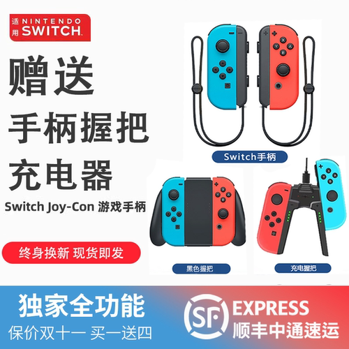 适用于Switch手柄JoyCon任天堂手柄oled通用国产续航版NS体感震动
