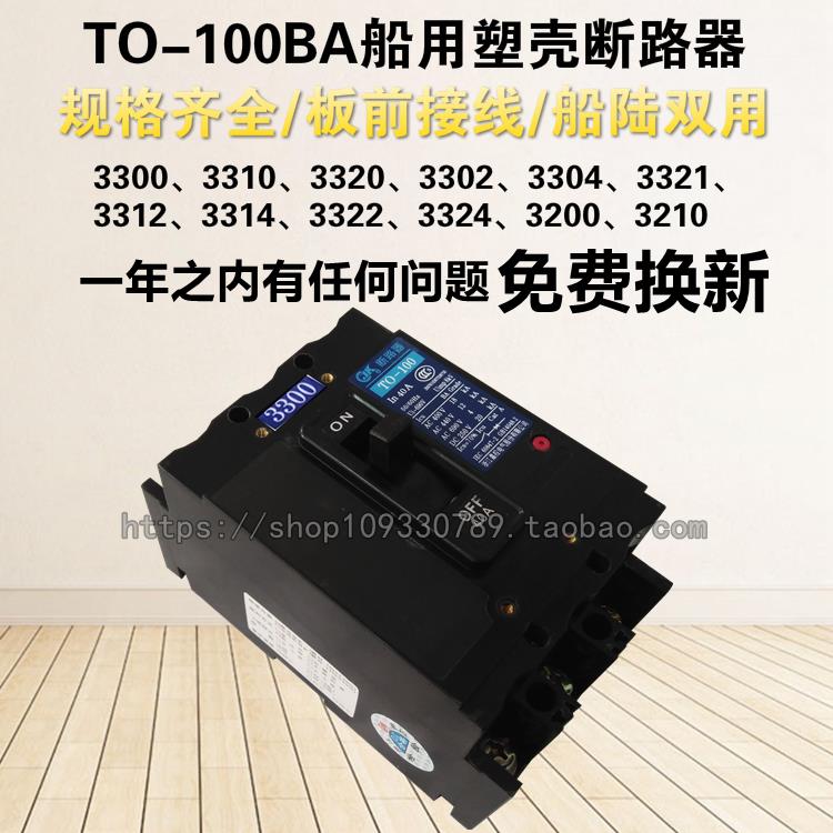 JK嘉控TO-100BA/3300 3310 3312 3322 3320 3302船用塑壳断路器