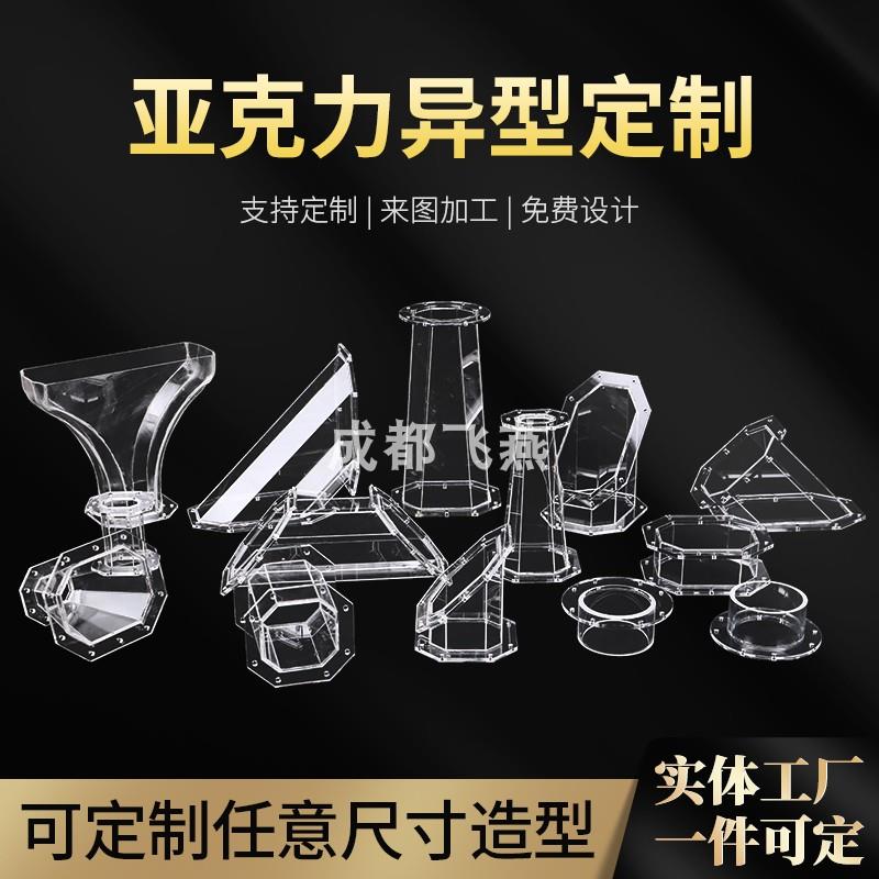 透明亚克力板定制组件有机玻璃弧形异形防尘罩防护罩展示盒热弯折