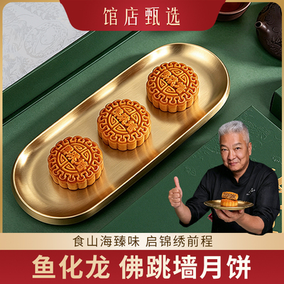 上青杰哥鱼化龙佛跳墙月饼海鲜闽南月饼福建海参鲍鱼礼盒中秋送礼