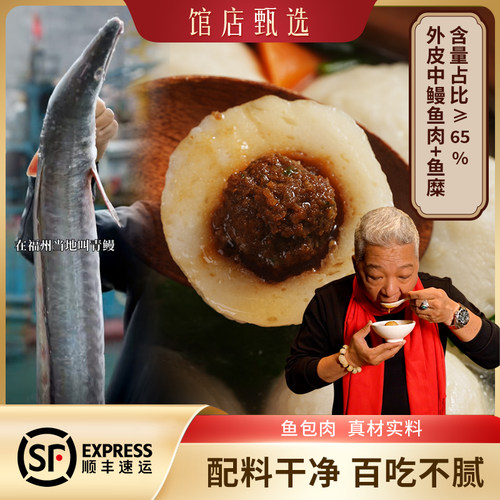 上青杰哥大颗鳗鱼丸福州老字号