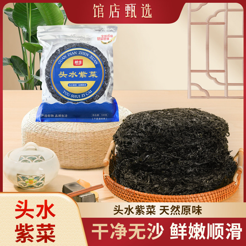 【上青杰哥】25年福建漳浦正宗头水紫菜手工日晒无沙免洗干货年货