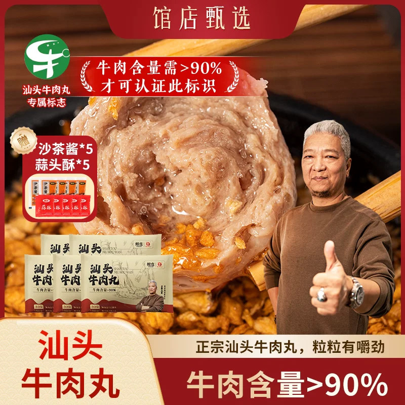 上青杰哥潮汕绿标正宗手打牛肉丸