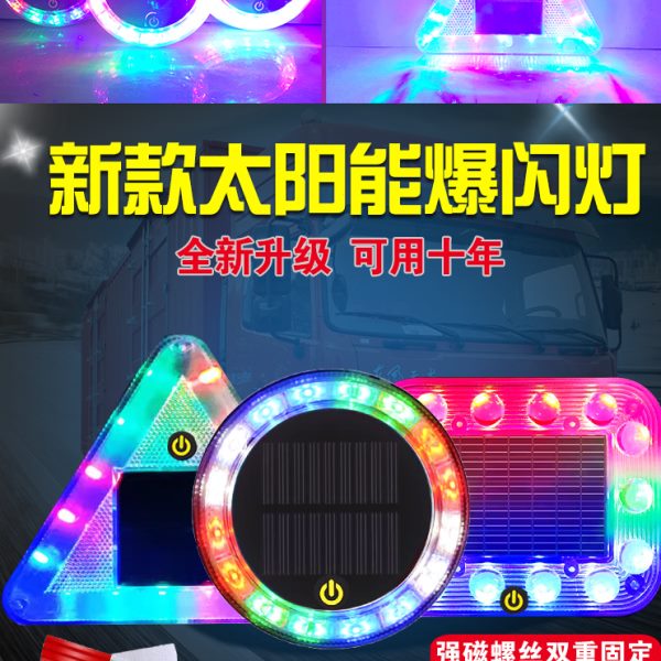 尾灯充电闪光灯警示挂车货车示防太阳能追尾强磁宽爆闪灯强光夜间