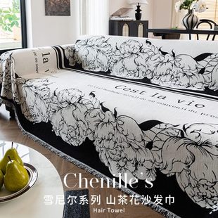 2024巾轻奢四季 山茶花 通用防猫抓防滑沙发套罩新款 沙发盖布毯法式