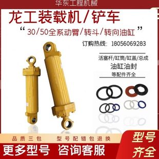载机85 龙0N 5装 3C向转 油缸85转总成系85工全30斗50铲车50 油缸