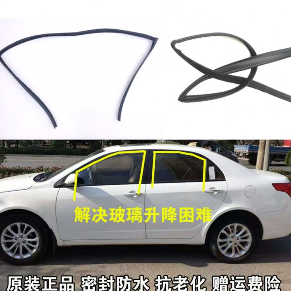 适配吉利远景英伦金刚车窗玻璃泥槽密封条原装车门升降导轨槽胶条