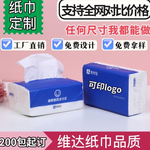广告纸巾定制可印logo软包餐巾纸定做企业餐厅宣传抽纸订制小包