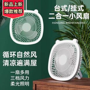 厨房夜灯可充电桌面静音USB上大风力电风扇卫生间宿舍壁挂风扇