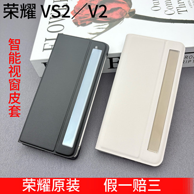 荣耀Magic Vs2原装手机壳magicv2至臻版保护套折叠屏全包v2智能视窗翻盖式时尚商务支架防摔素皮创意简约外壳