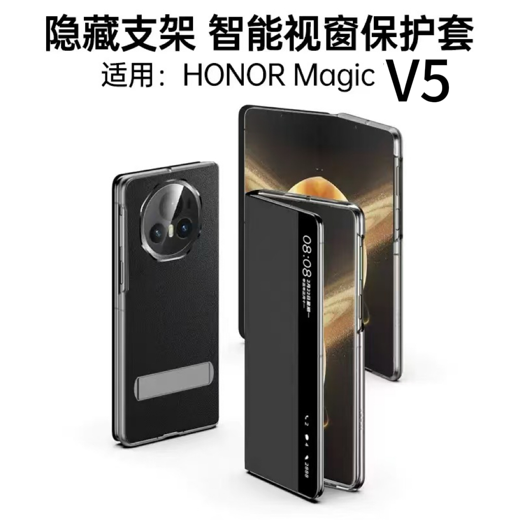 荣耀magicV5真皮智能视窗支架壳