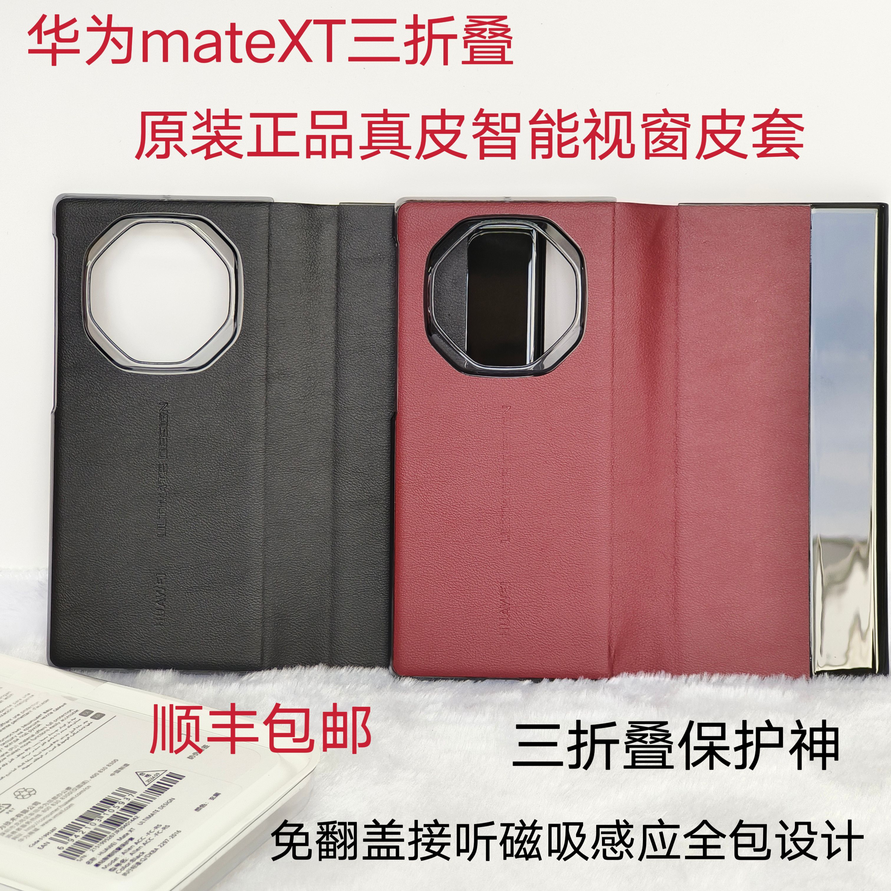 适用华为mateXT三折叠手机壳原装新款matext非凡大师保护套xt智能视窗翻盖xt三折屏超薄支架皮套磁吸镜头全包