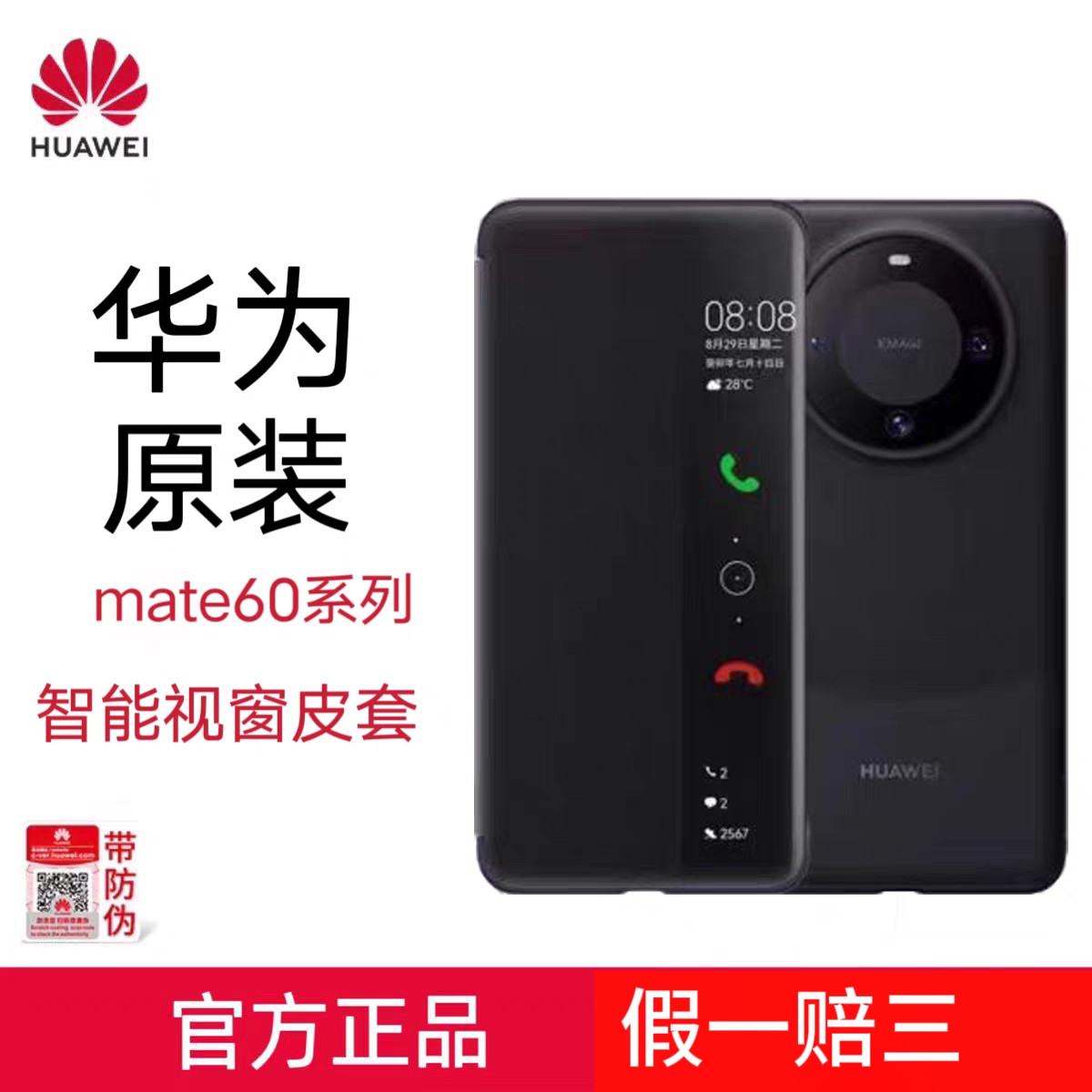 适用于华为mate60pro手机壳原装智能皮套mate60视窗翻盖全包正品保护套5G原厂新款全包防摔高级感新款男女
