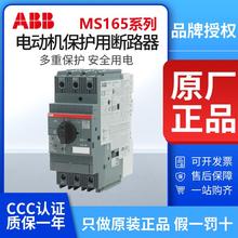 ABB电动机断路器MS165-16/20/25/32/42/54/65/73/80A马达保护开关
