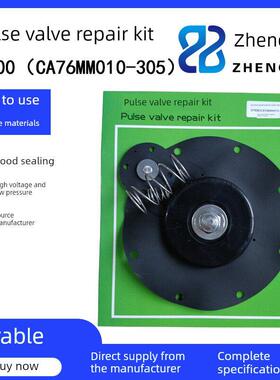 K7600电磁脉冲阀维修包CA76MM010-305高原3寸淹没配件脉冲阀膜片