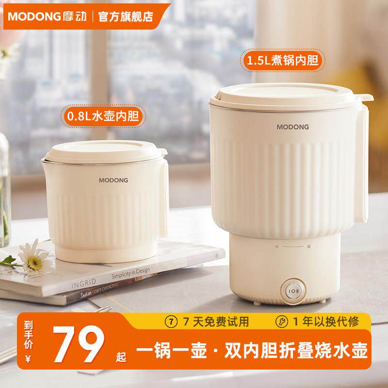 摩动折叠电热水壶双内胆不锈钢电热烧水杯旅行出差便携式烧开水壶