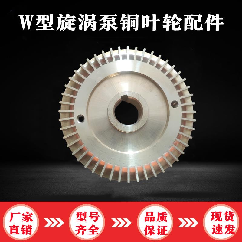 W型旋涡泵锅炉增压泵管道加压泵高压自吸泵配件铜叶轮/机械密封件