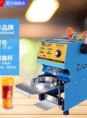 伊东小型热饮豆浆封口机商用奶茶高杯饮料手动封杯机封膜机 ET-D7