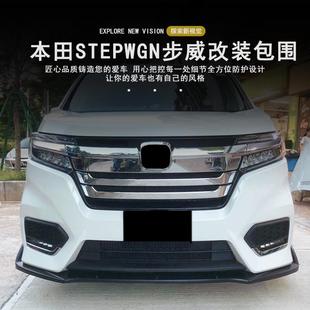 件前铲侧裙后包角唇头铲RP3 适用于STEPWGN步威汽车小包围改装