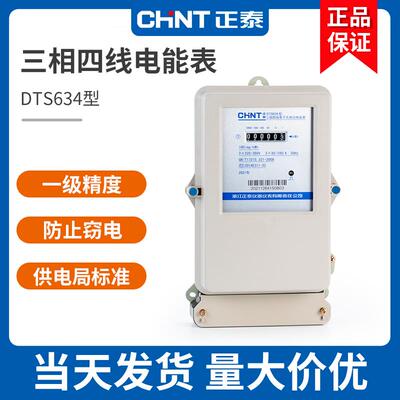 正泰三相四线电表DTS电流互感器380V电子有功三项4电度电能表100A