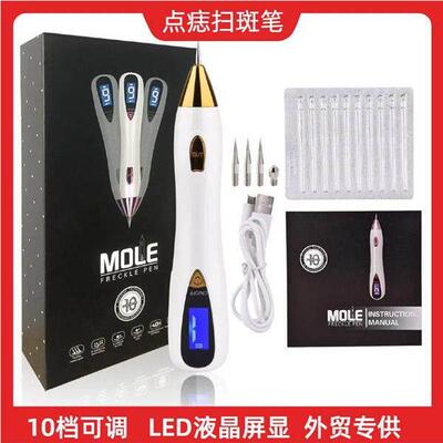 痣斑笔，祛斑剂，Lcd液晶聚光灯，10速无痕美容院家庭斑点扫描面