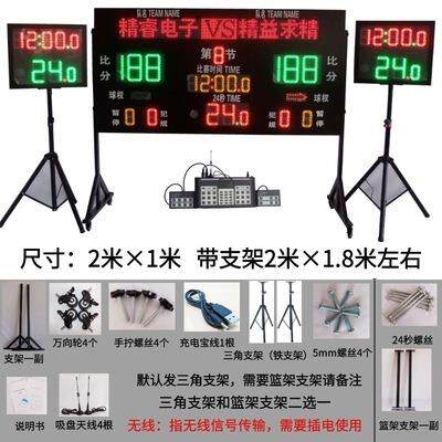 篮球电子记分牌足球排球羽毛球24秒比赛计时器比分牌计分器系统