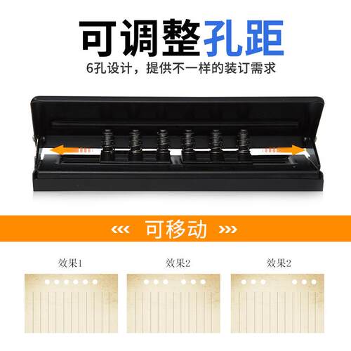便携纸张打孔器6孔可调打孔机活页笔记本内芯打孔手动纸张打孔机