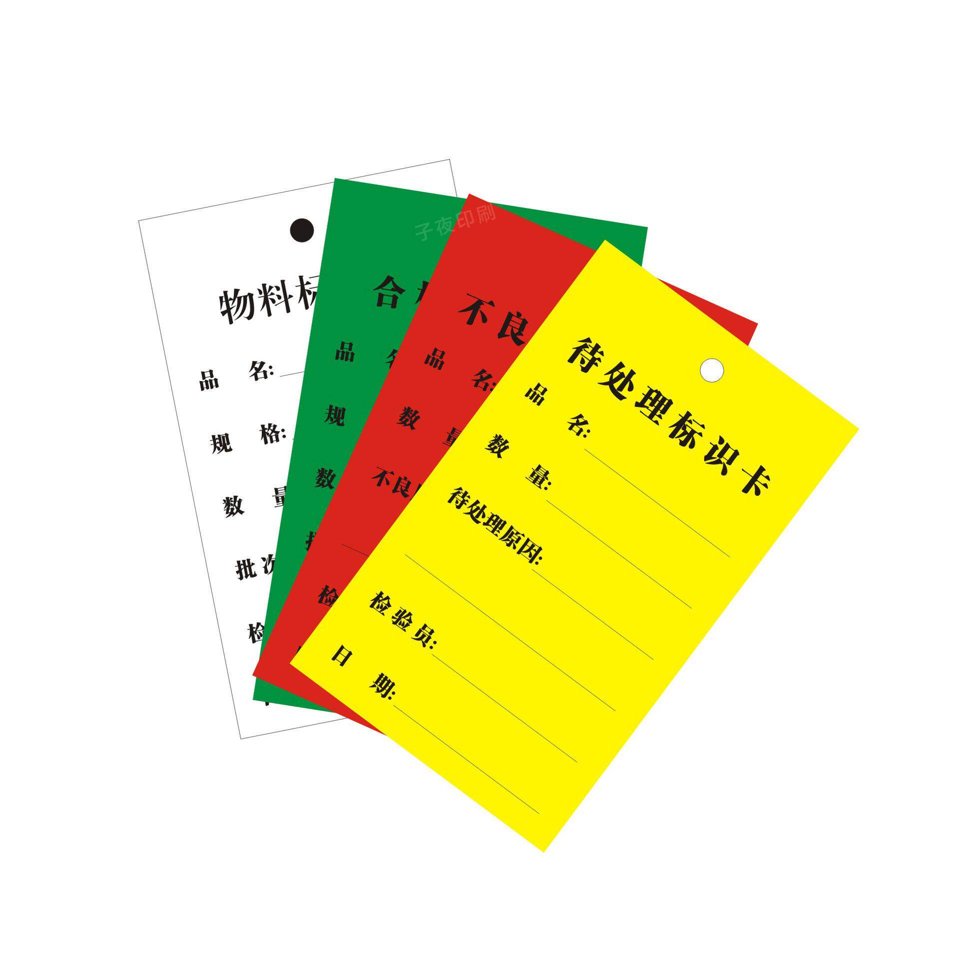 物料标识卡合格证卡片不良品吊卡待处理吊牌仓库卡片大量现货包邮