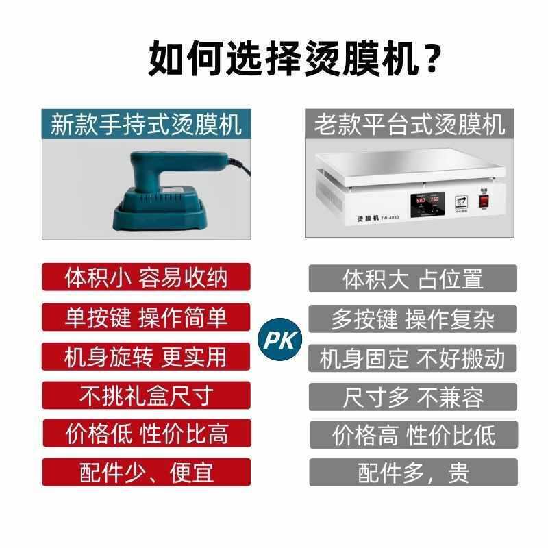 ◇迷你手持烫膜机茶叶礼盒化妆品盒子包装塑封机热缩膜包装机封膜