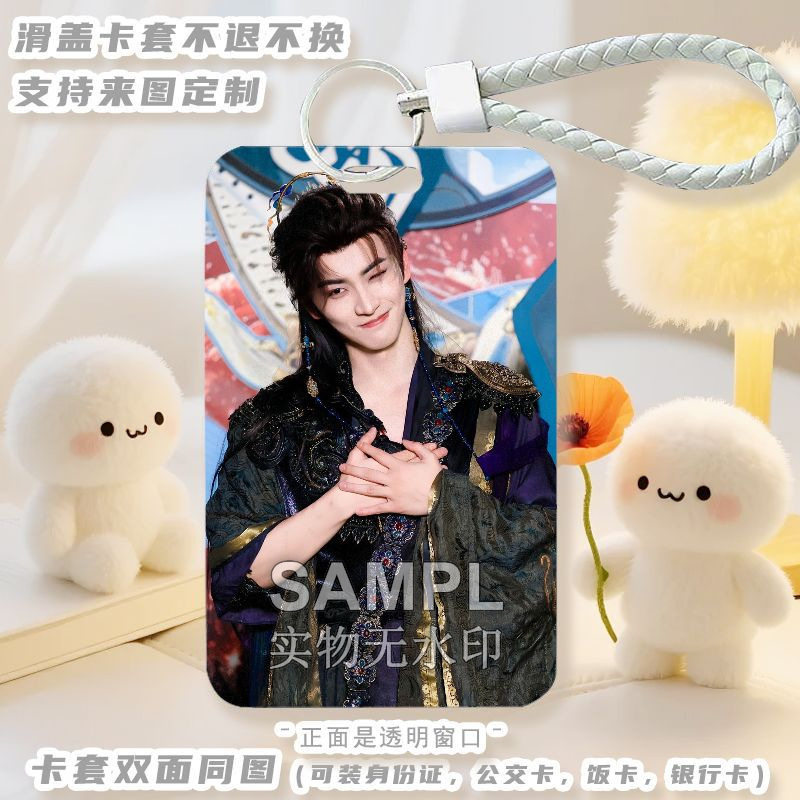 陈鑫海粉丝应援周边学生校园校卡饭卡明星卡保护壳透明窗卡套