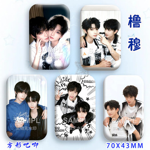 TF家族橹穆cp吧唧周边镭射长方型徽章明星爱豆物料胸针背包挂件