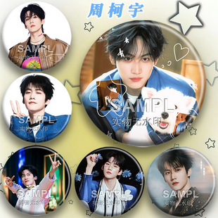 开始推理吧周柯宇周边吧唧镭射马口铁粉丝应援徽章痛包谷子挂件