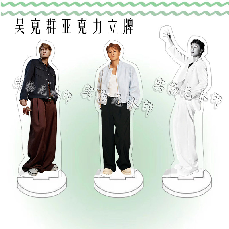 吴克群演唱会周边人形亚克力双面立牌粉丝应援桌面摆件生日礼物