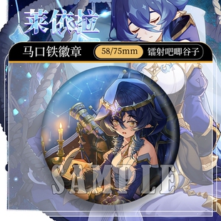 莱依拉生日贺图镭射徽章马口铁吧唧痛包笔袋胸章挂件朋友礼物周边