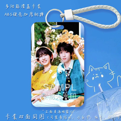TF四代奇文cp左奇函杨博文周边学生滑盖卡套饭卡公交卡门禁卡套