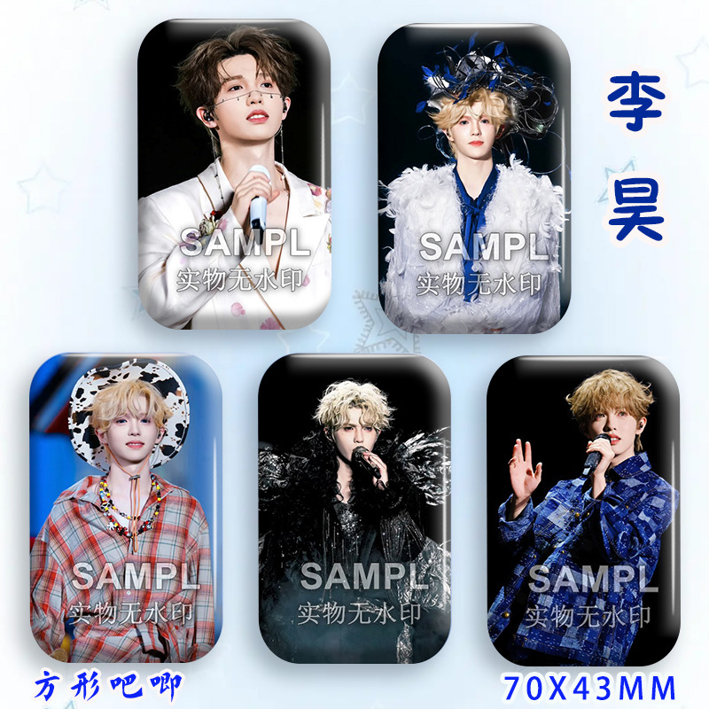 十个勤天李昊吧唧周边镭射长方型徽章明星爱豆物料胸针痛包挂件
